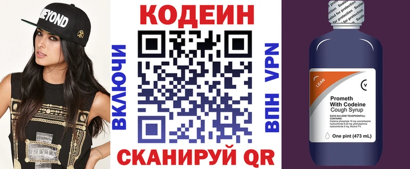 Кодеин напиток Lean (лин) Заозёрск